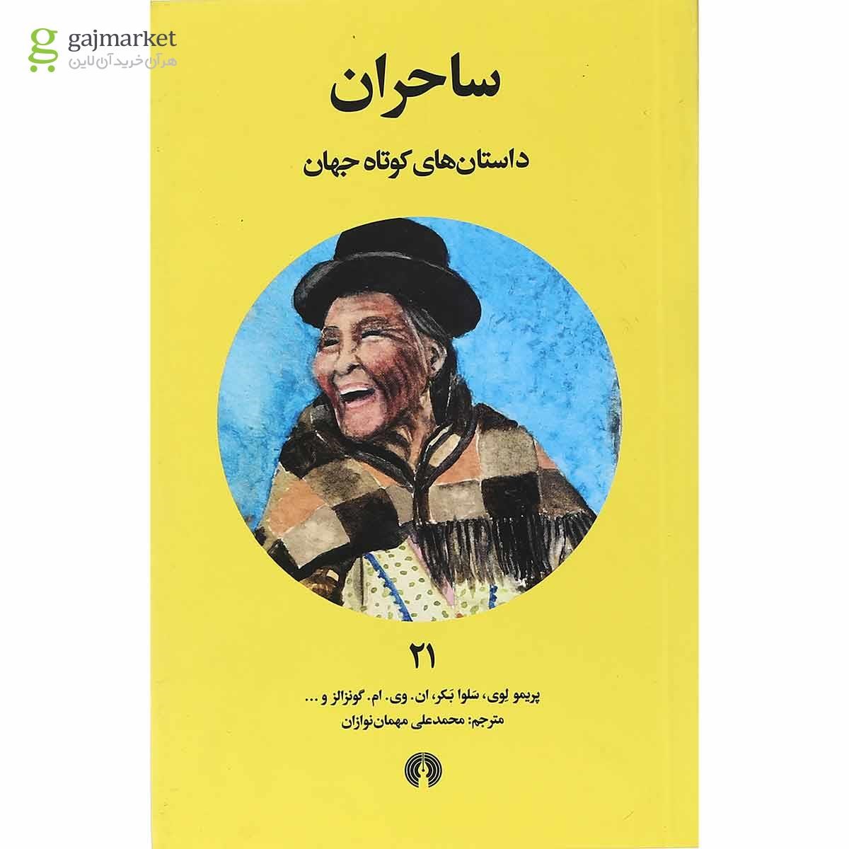 تصویر از کتاب ساحران