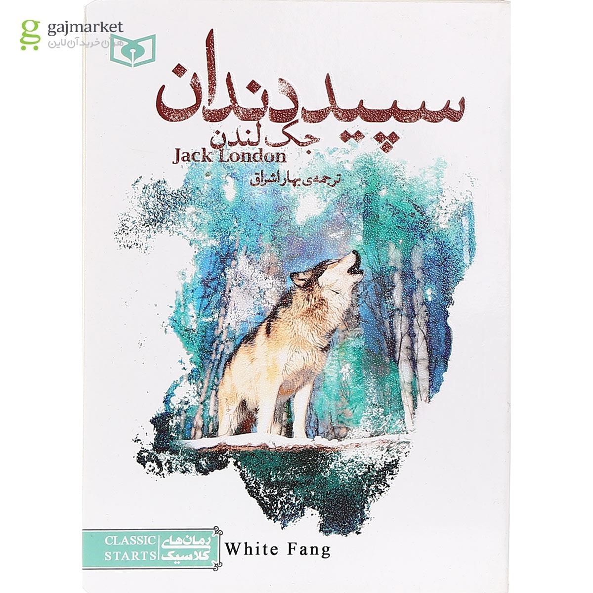 تصویر از کتاب سپید دندان