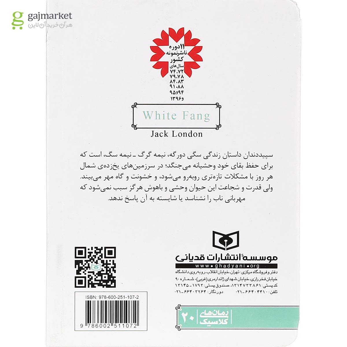 تصویر از کتاب سپید دندان