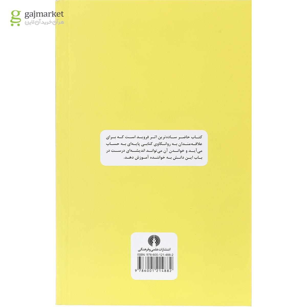 تصویر از کتاب مفهوم ساده روانکاوی