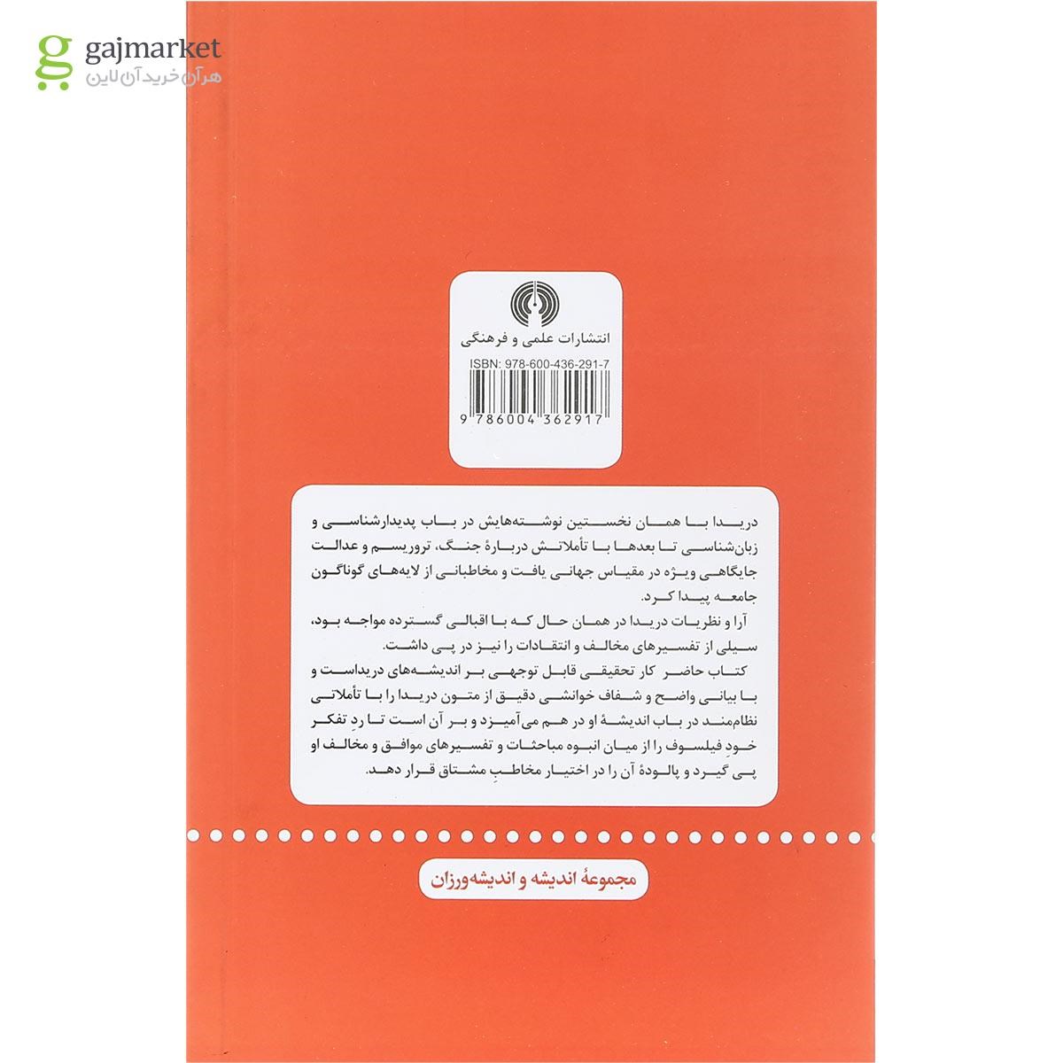 تصویر از کتاب درآمدی بر آثار ژاک دریدا