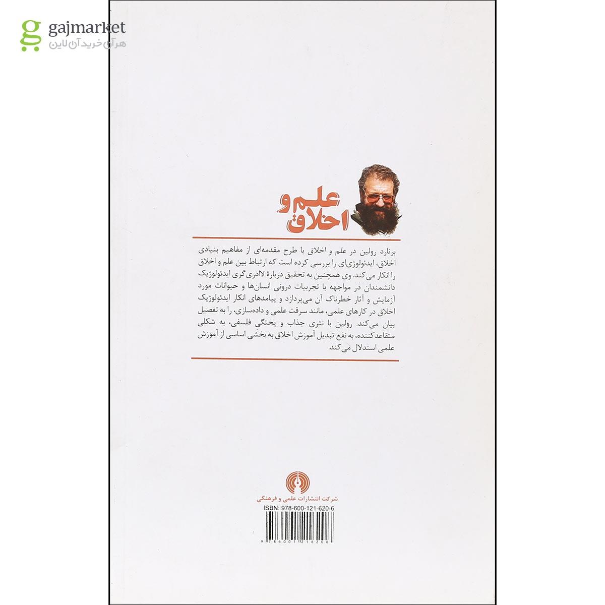 تصویر از کتاب علم و اخلاق