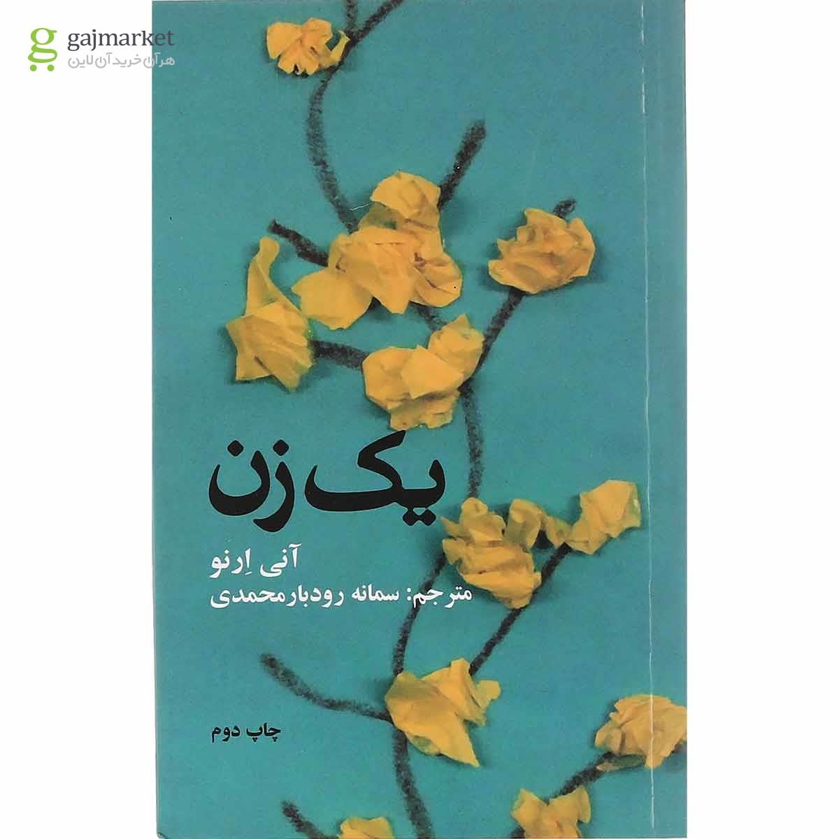 تصویر از کتاب یک زن