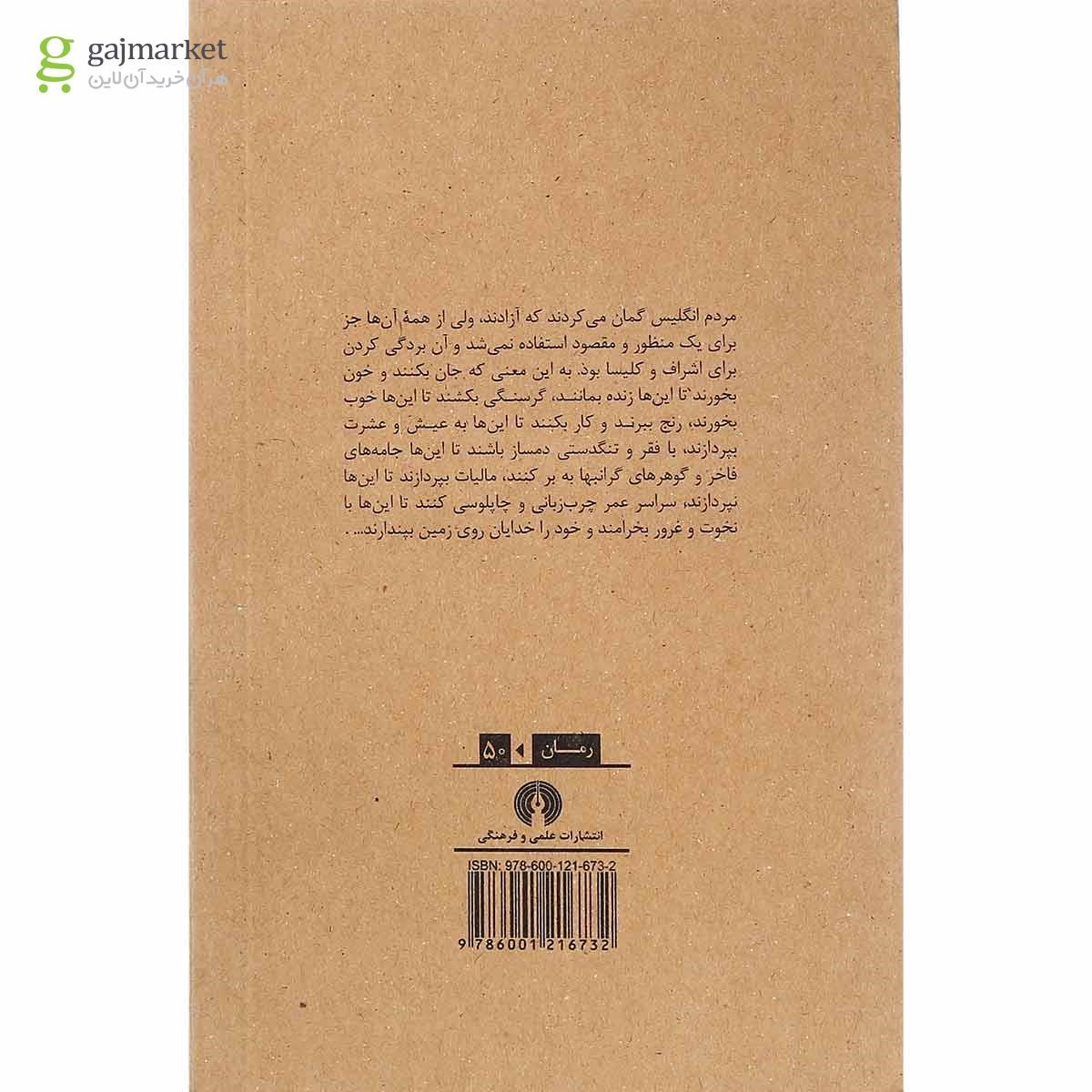 تصویر از کتاب ینگه دنیایی در لندن