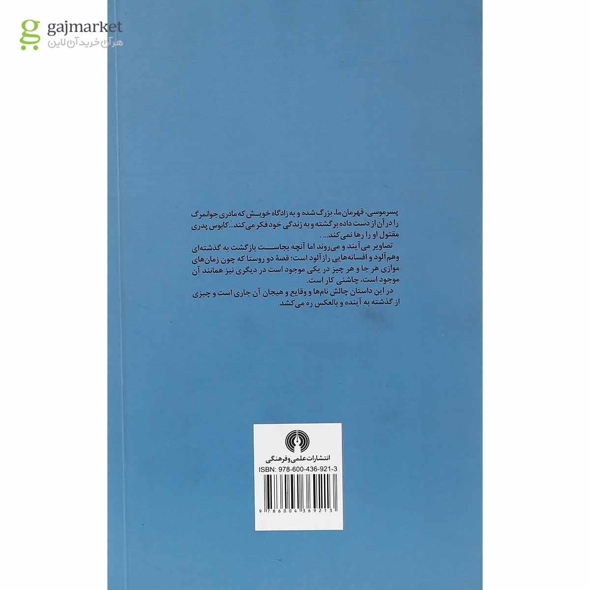 تصویر از کتاب عاشقانه از میان مردگان مصری
