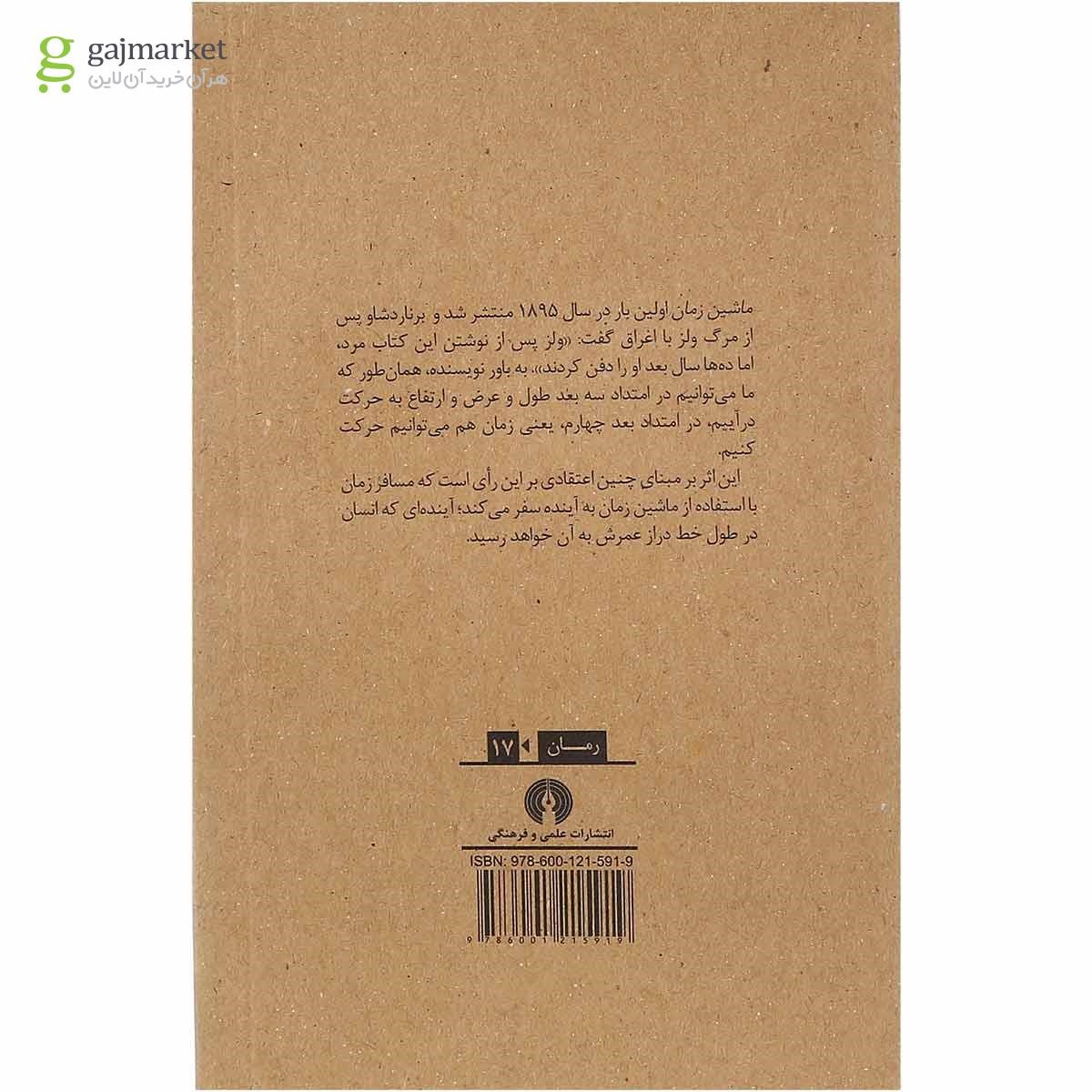 تصویر از کتاب ماشین زمان