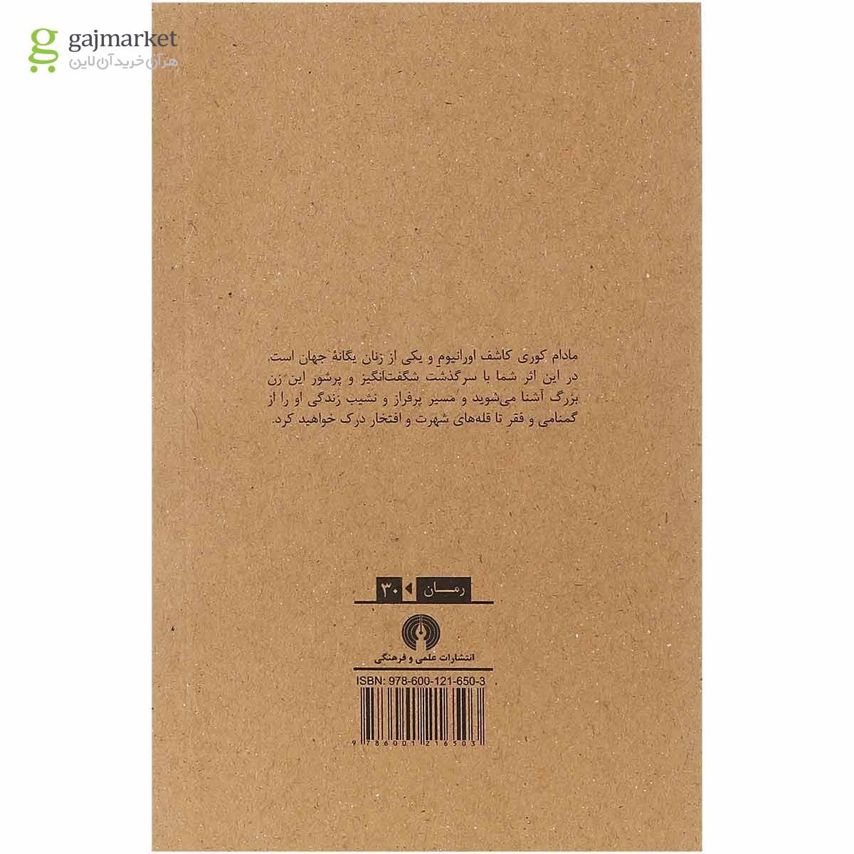 تصویر از کتاب مادام کوری