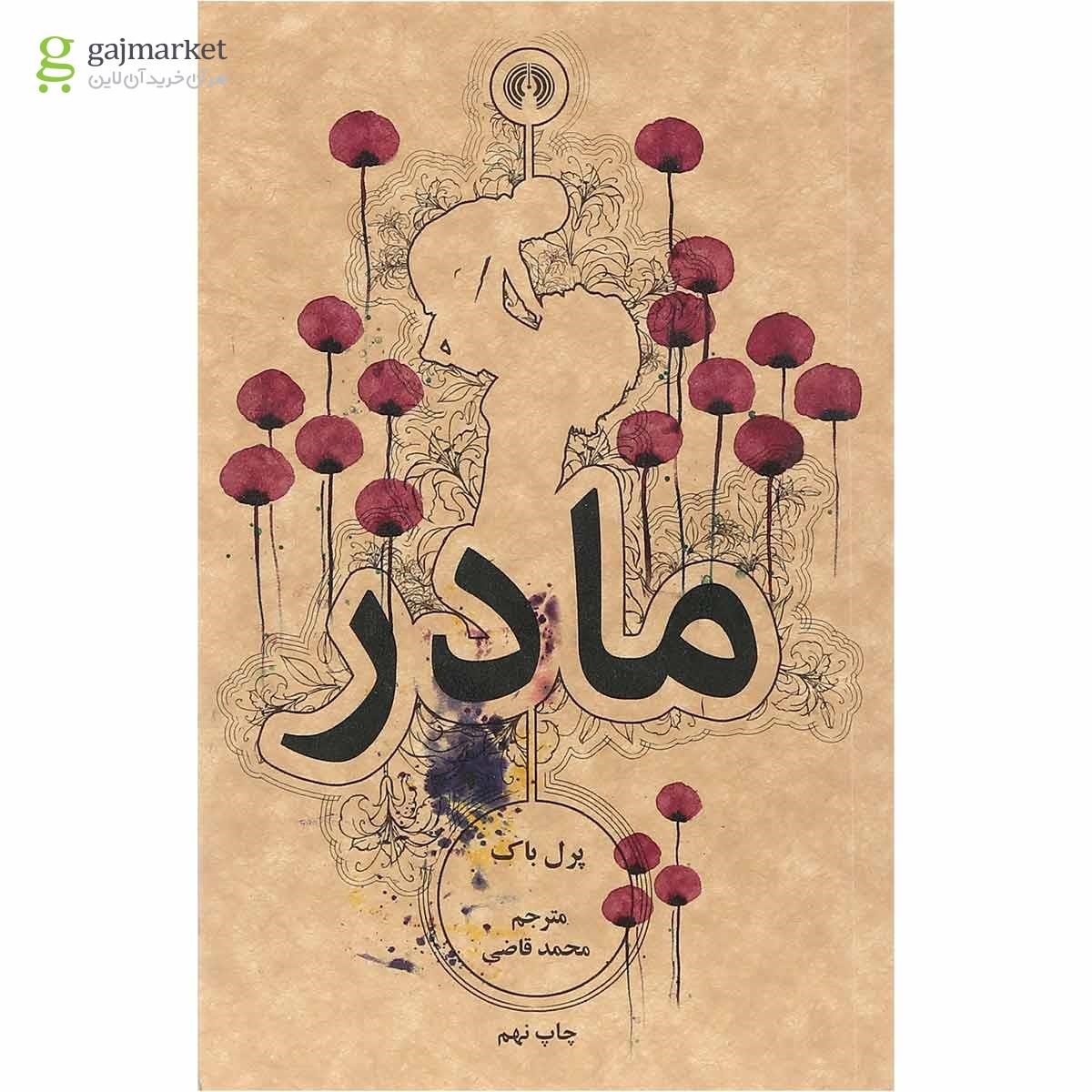 تصویر از کتاب مادر
