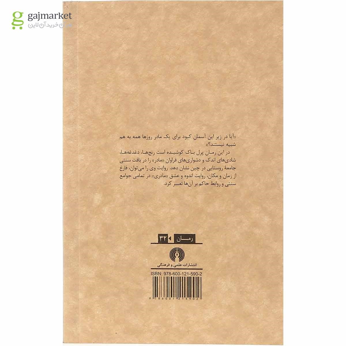 تصویر از کتاب مادر