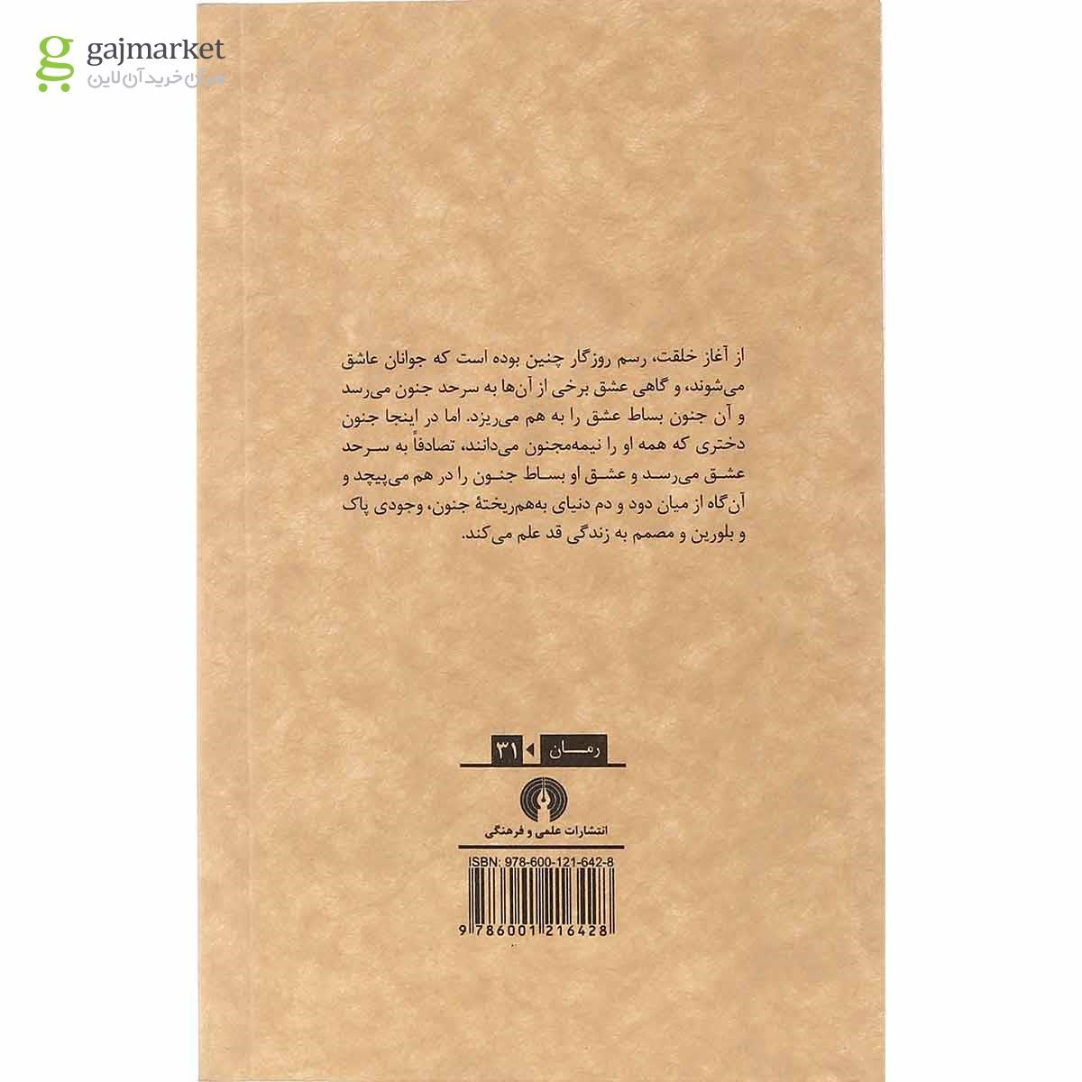 تصویر از کتاب عاشق مترسک