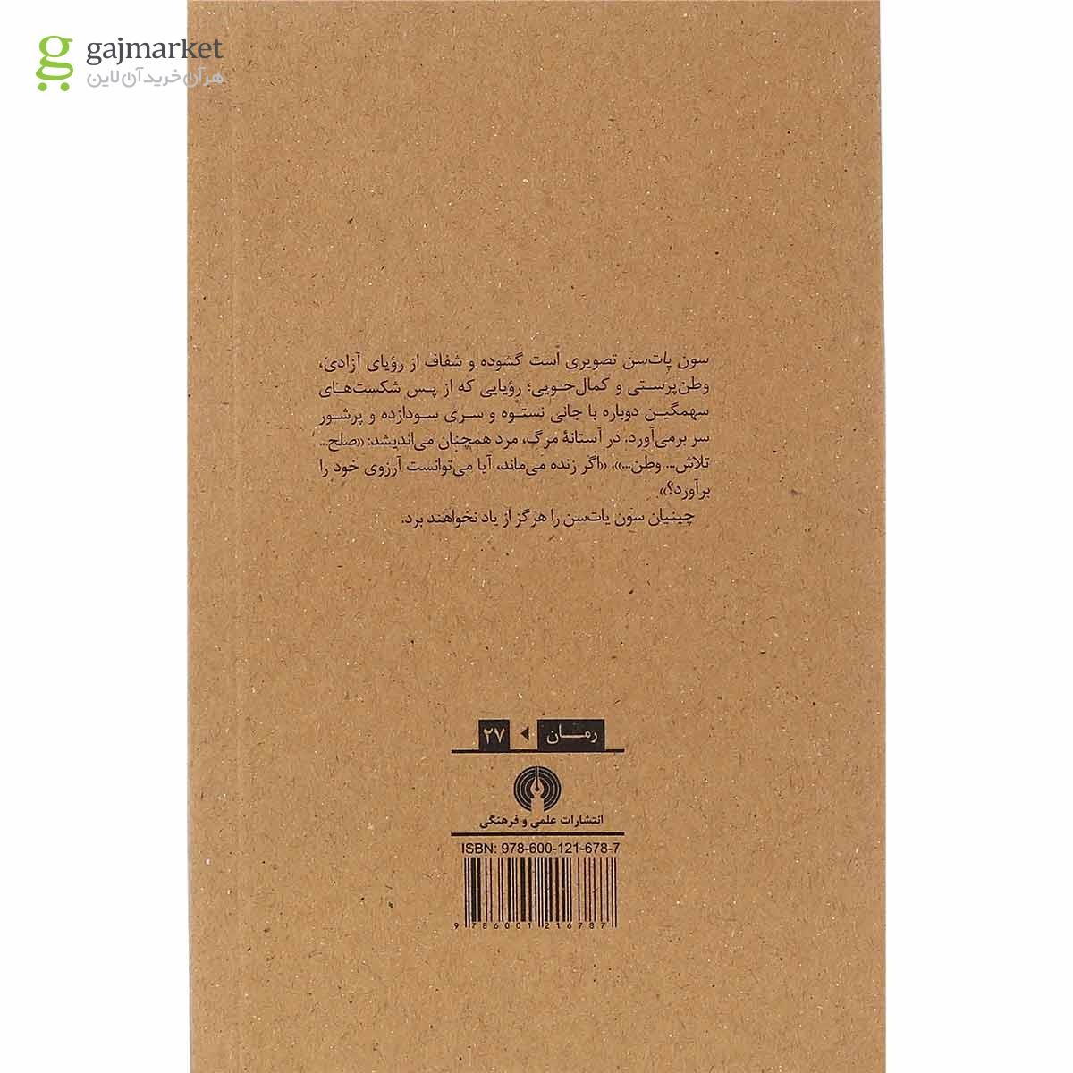 تصویر از کتاب سون یات سن