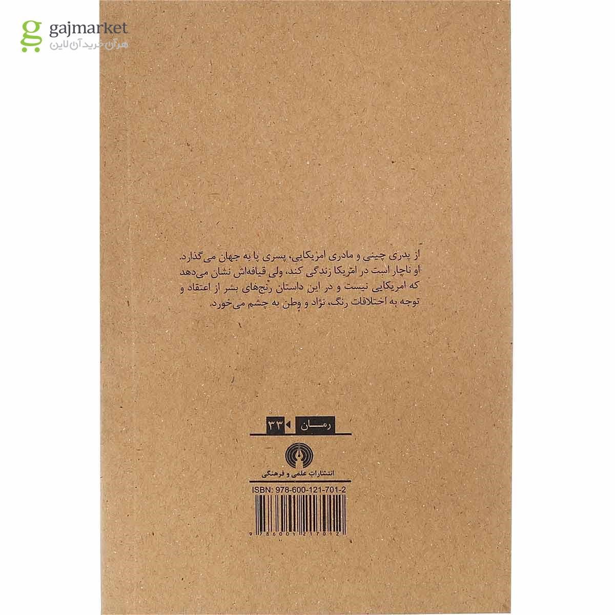 تصویر از کتاب نامه ای از پکن