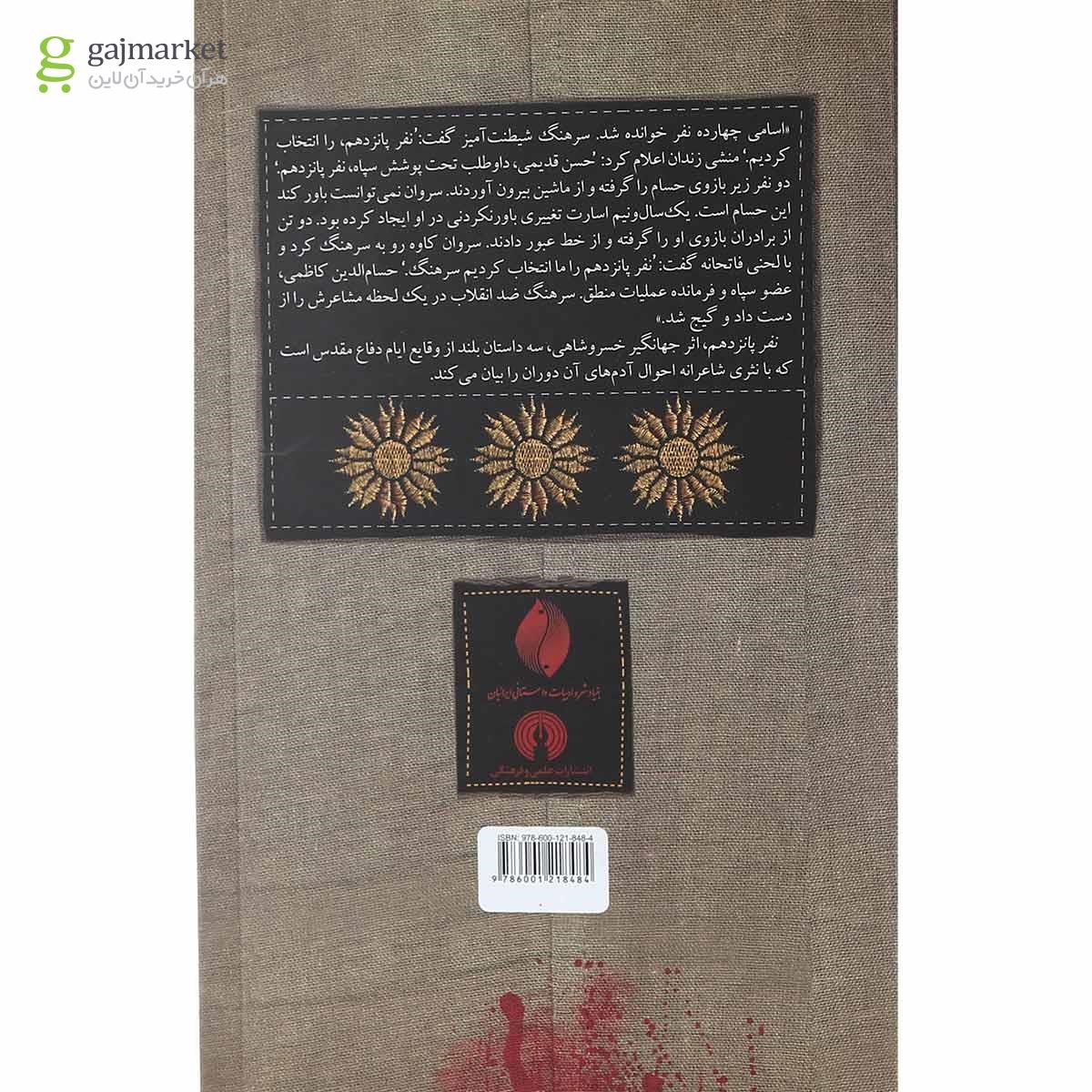 تصویر از کتاب نفر پانزدهم