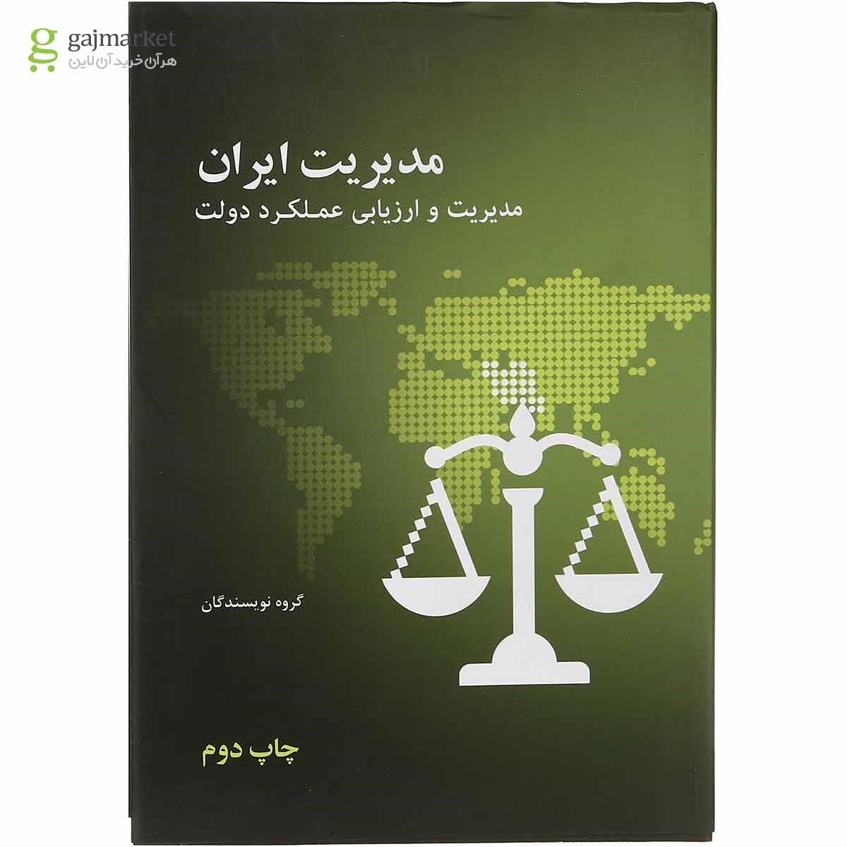 تصویر از کتاب مدیریت ایران