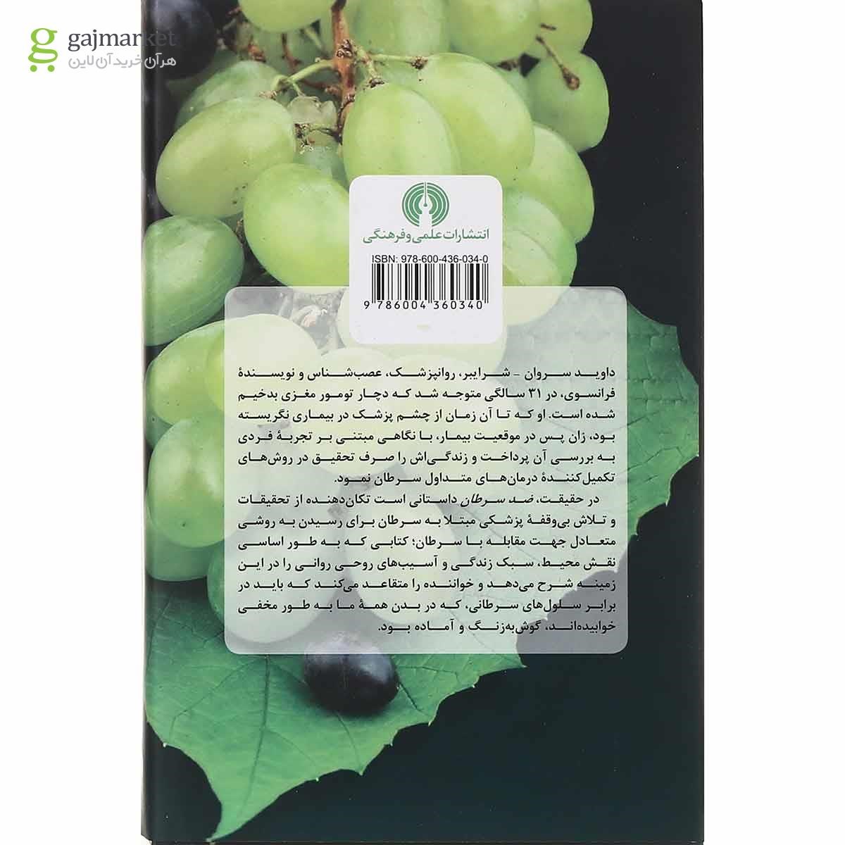 تصویر از کتاب ضد سرطان