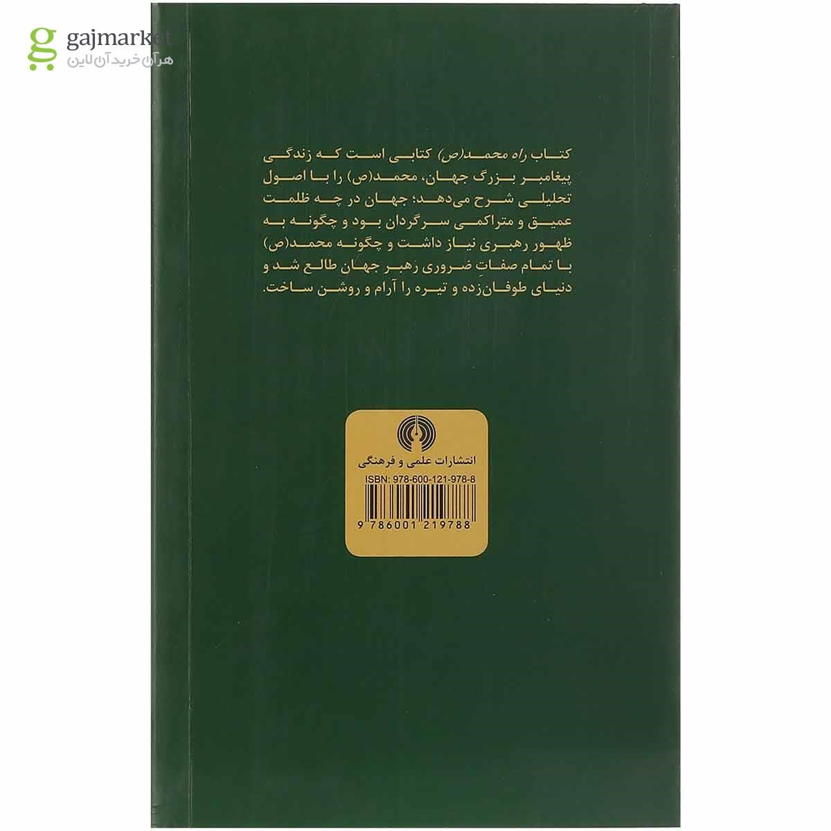 تصویر از کتاب راه محمد