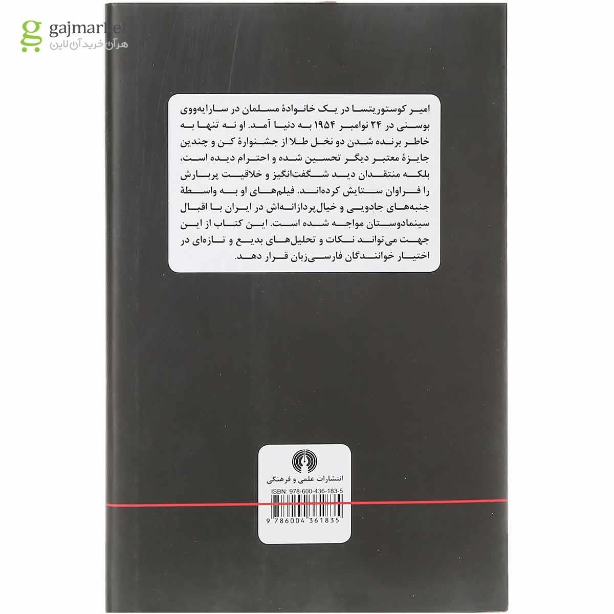 تصویر از کتاب امیر کوستوریتسا