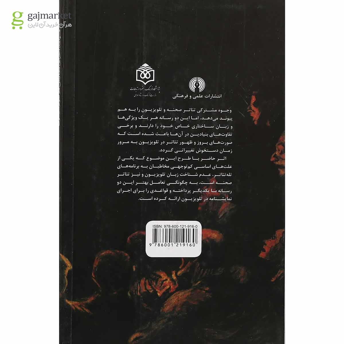تصویر از کتاب قواعد اجرای نمایش در تلویزیون