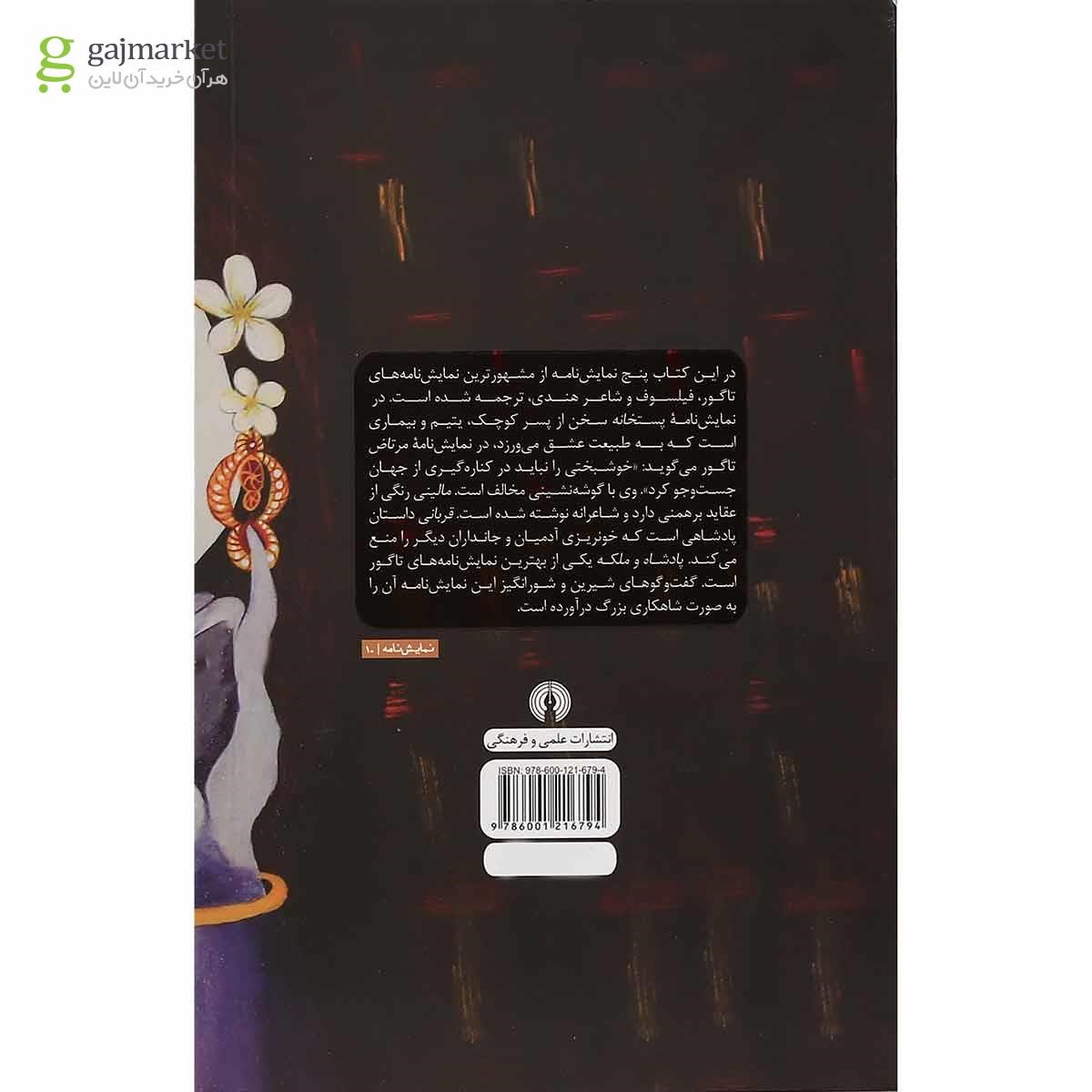 تصویر از کتاب قربانی و چهار نمایش نامه دیگر