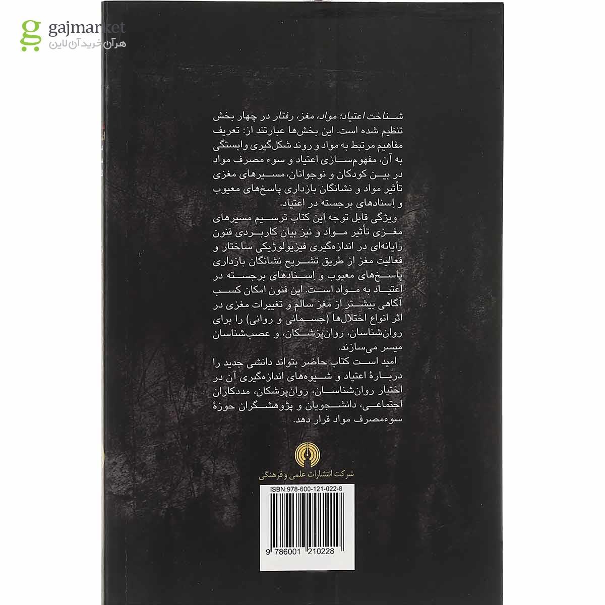 تصویر از کتاب شناخت اعتیاد