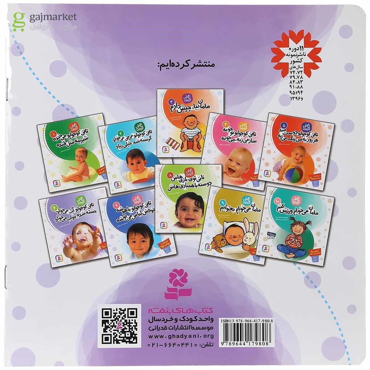 تصویر از کتاب تاتی کوچولو باهوشه خودش لباس می پوشه مجموعه تاتی کوچولوها جلد 7