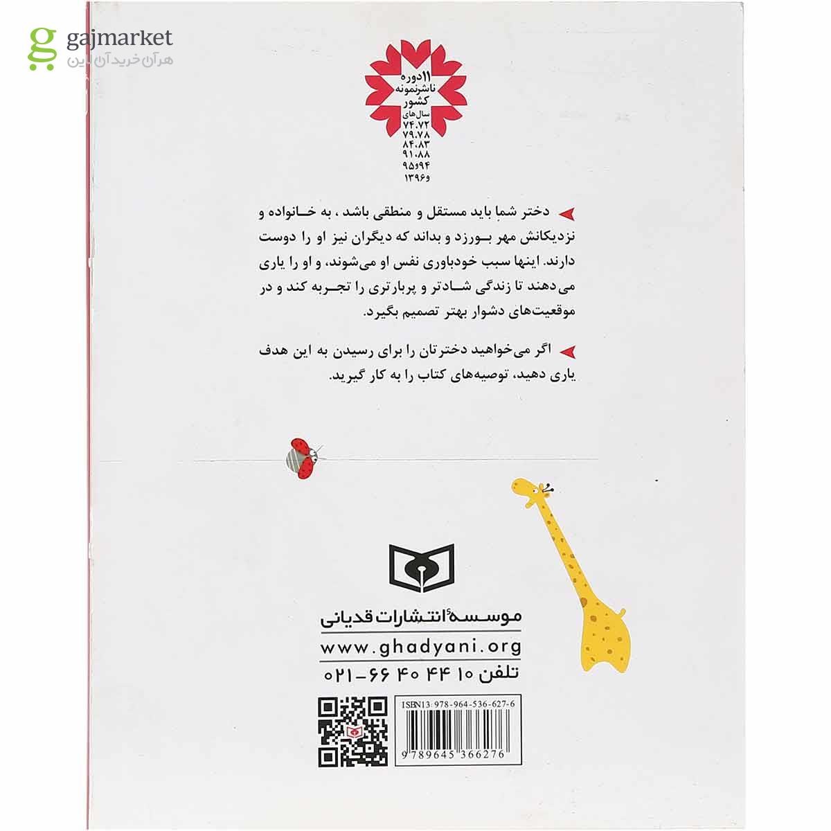 تصویر از کتاب 100 نکته در شناخت دنیای دختران