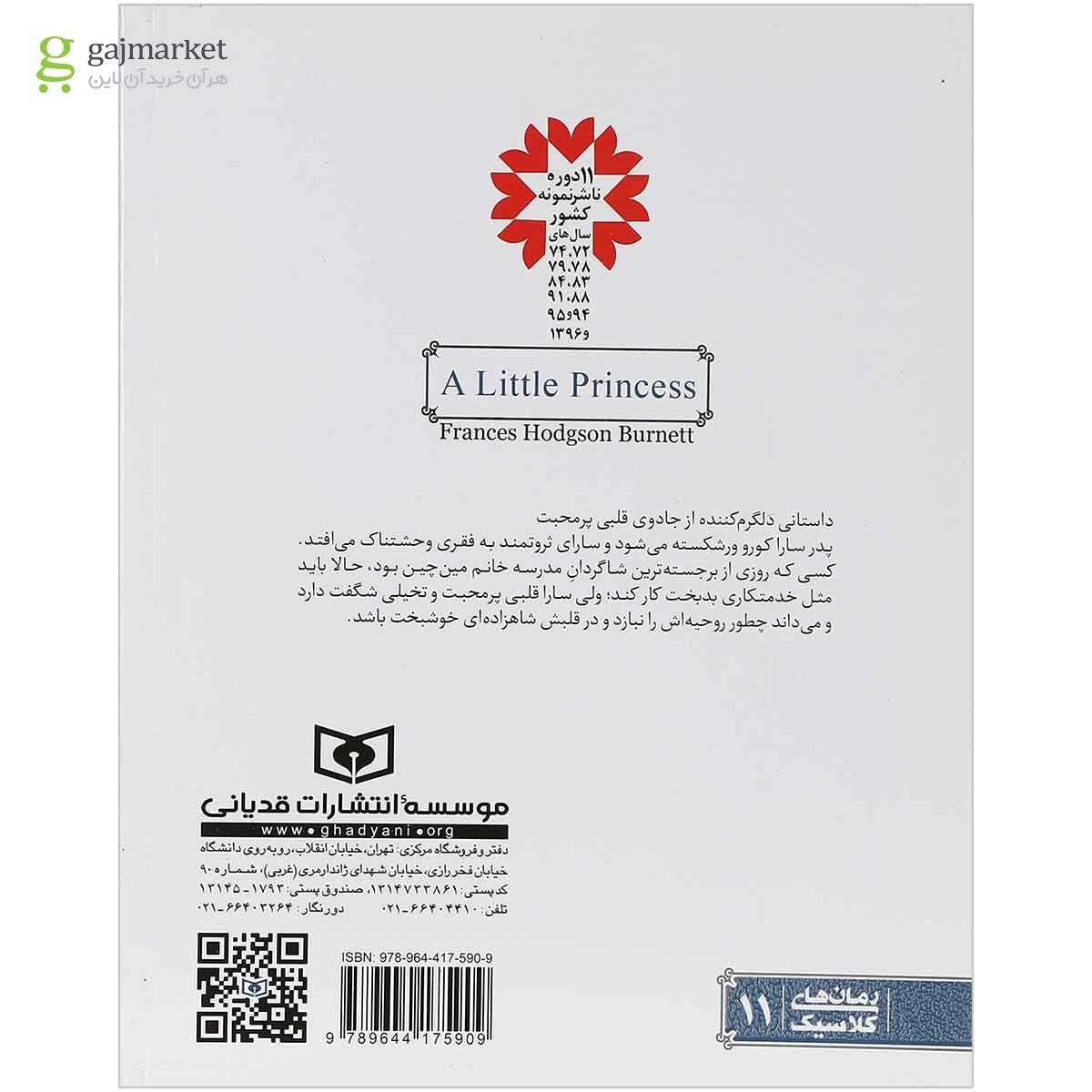 تصویر از کتاب سارا کورو شاهزاده خانم کوچک