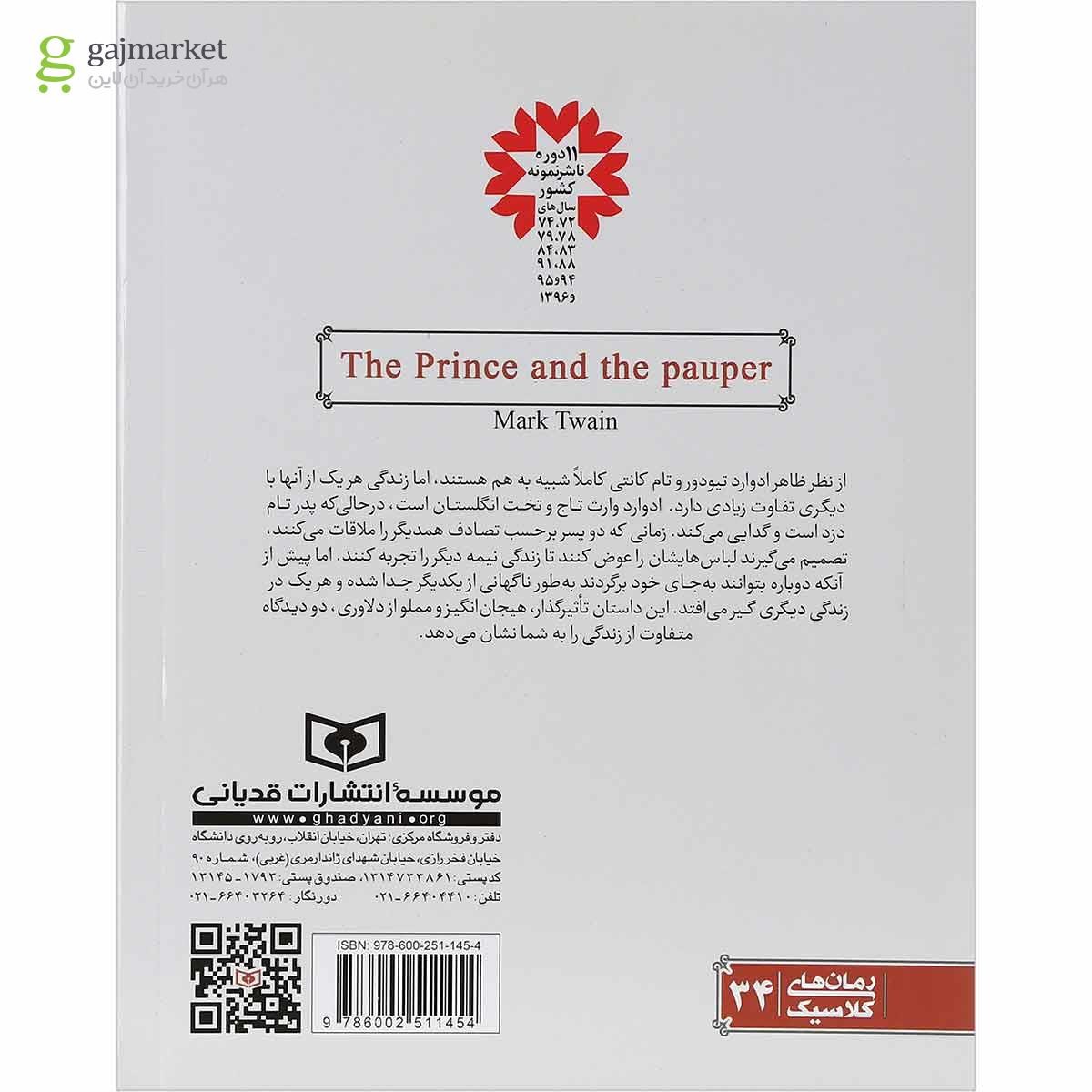 تصویر از کتاب شاهزاده و گدا