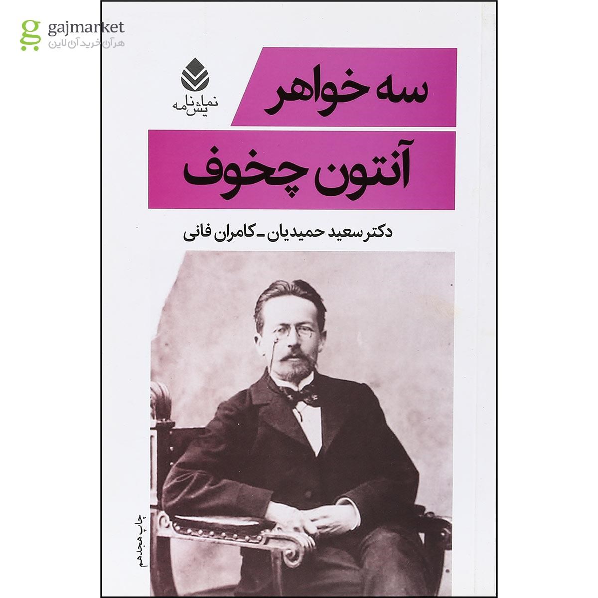 تصویر از کتاب سه خواهر