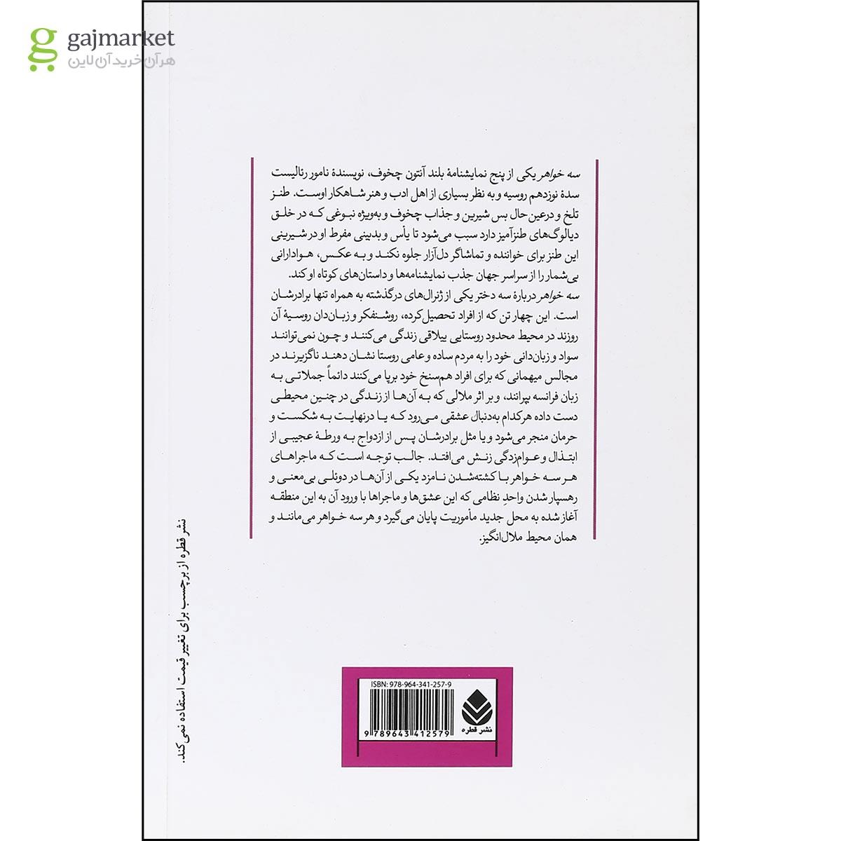 تصویر از کتاب سه خواهر