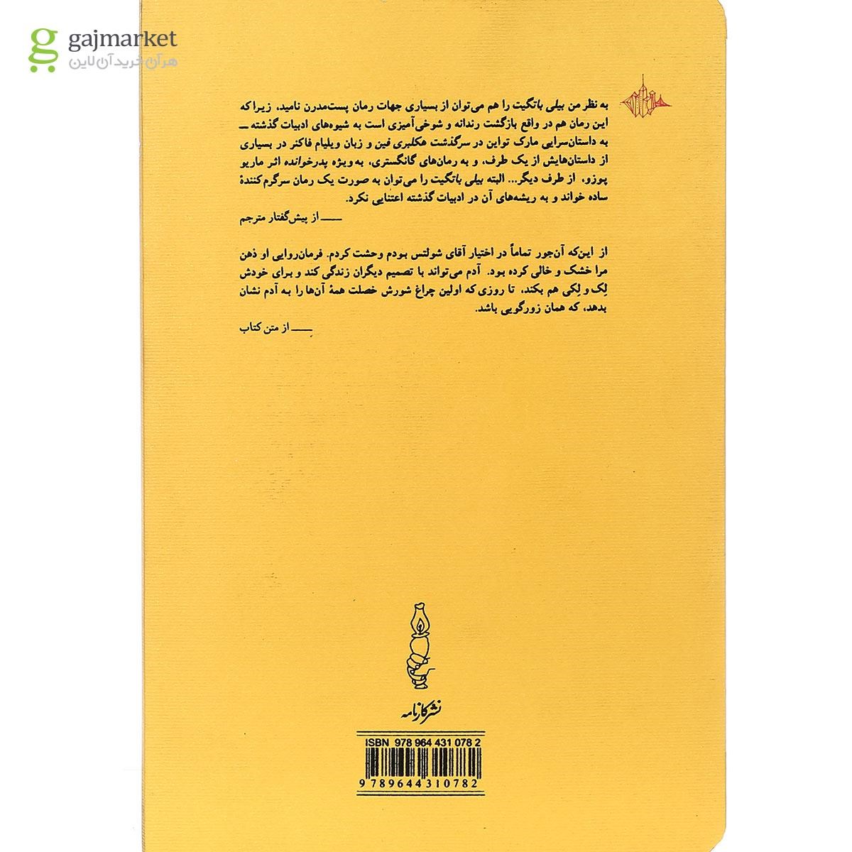 تصویر از کتاب بیلی باتگیت