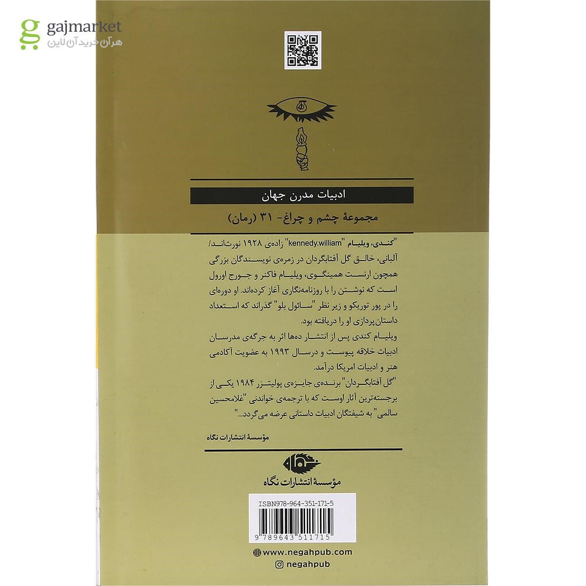 تصویر از کتاب گل آفتابگردان مجموعه چشم و چراغ جلد 31
