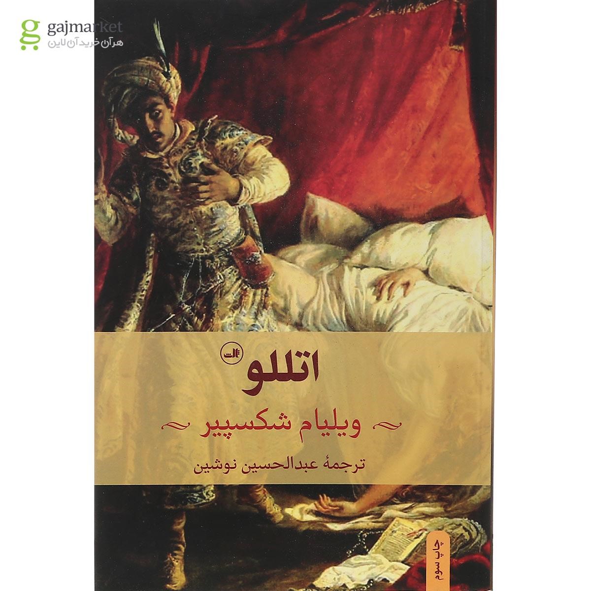 تصویر از کتاب اتللو