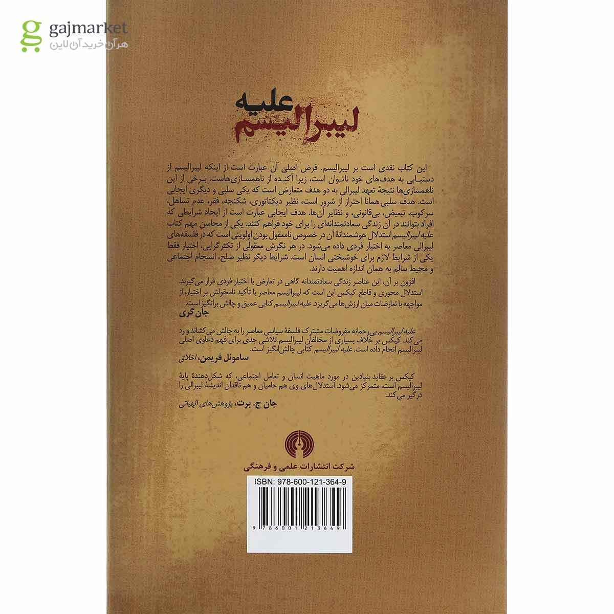 تصویر از کتاب علیه لیبرالیسم