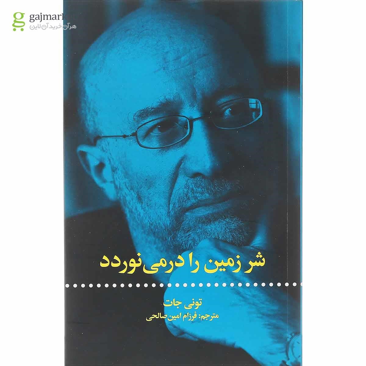 تصویر از کتاب شر زمین را درمی نوردد
