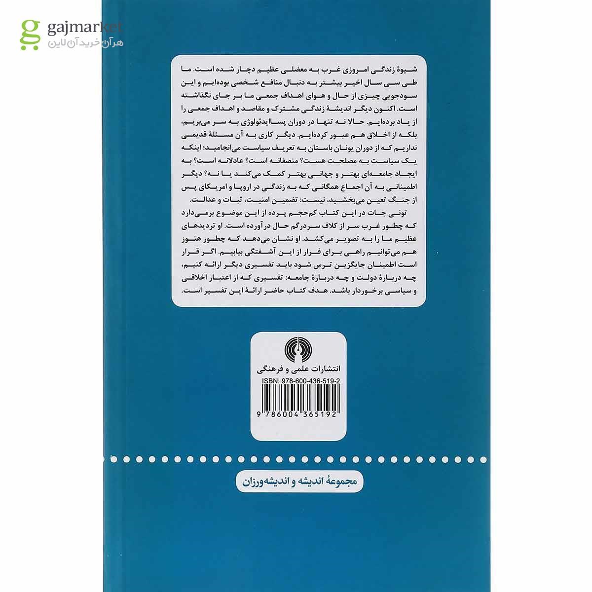 تصویر از کتاب شر زمین را درمی نوردد