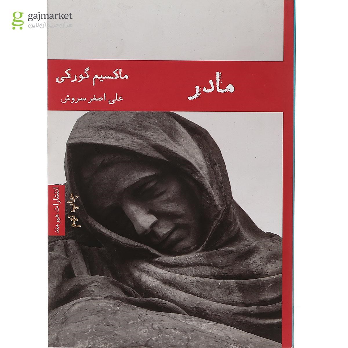 تصویر از کتاب مادر