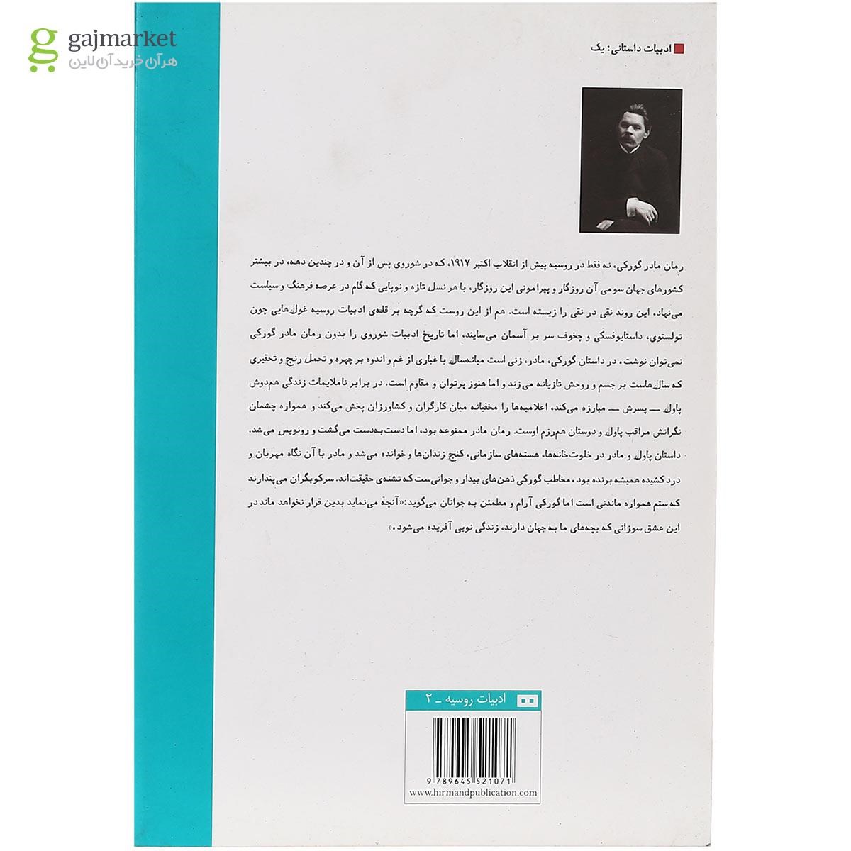 تصویر از کتاب مادر