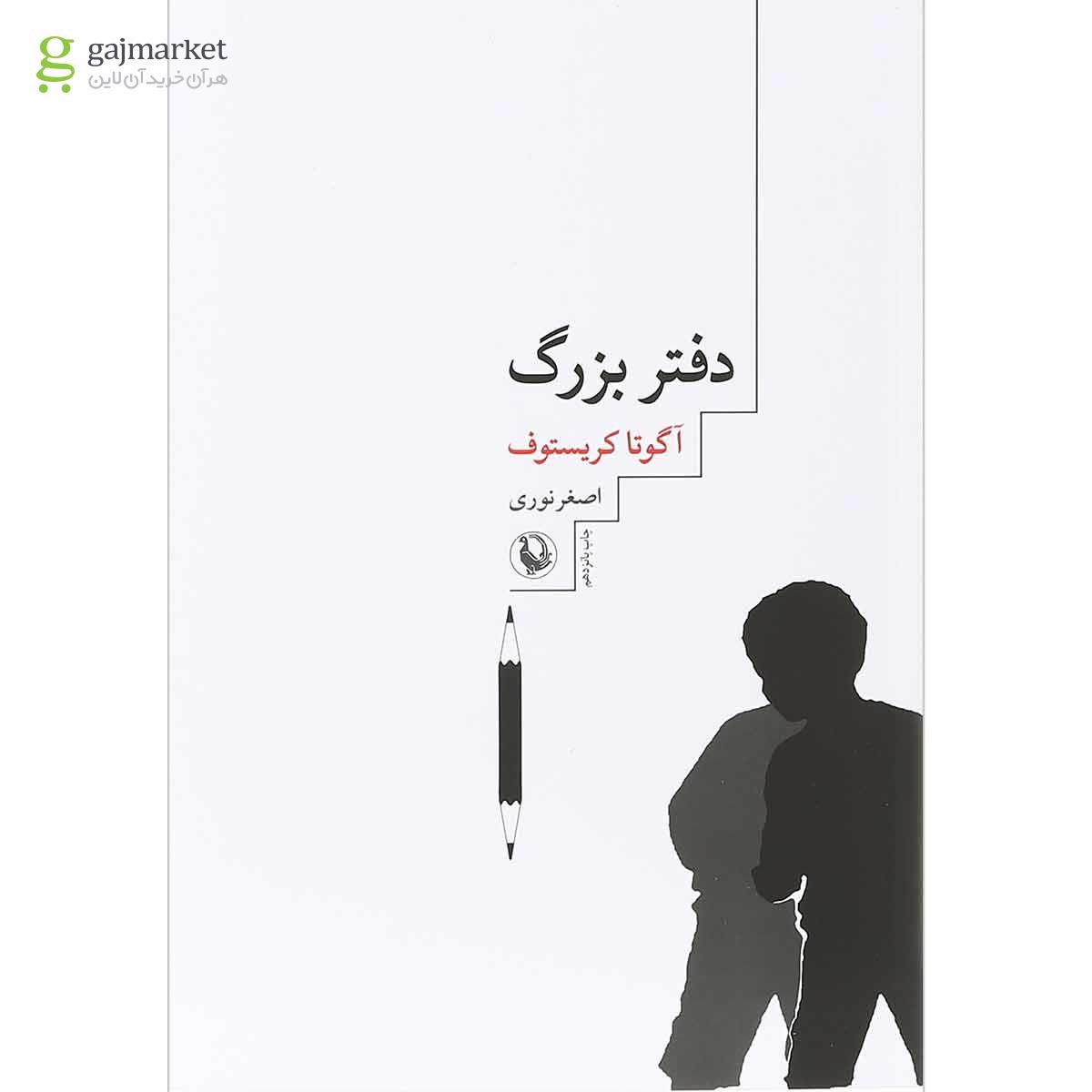 تصویر از مجموعه 3 جلدی کتاب سه گانه دوقلوها قاب دار