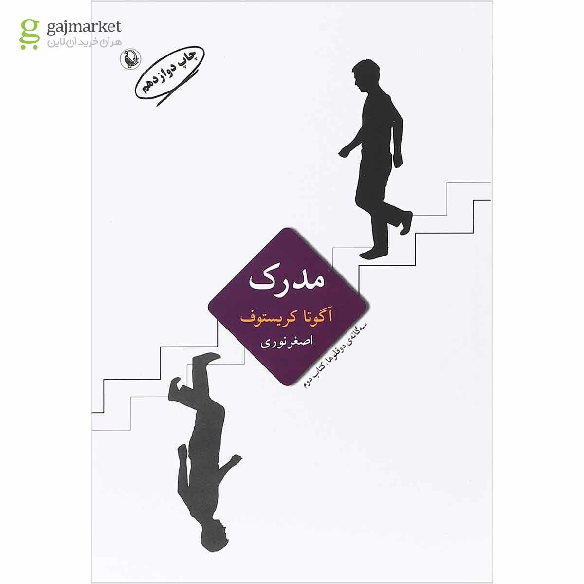 تصویر از مجموعه 3 جلدی کتاب سه گانه دوقلوها قاب دار