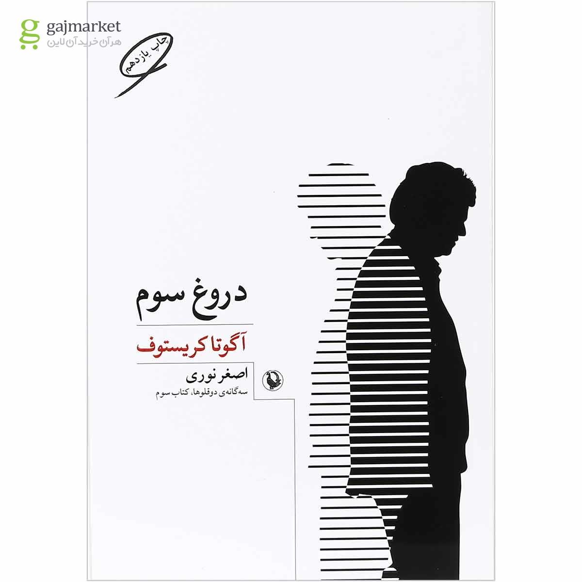 تصویر از مجموعه 3 جلدی کتاب سه گانه دوقلوها قاب دار