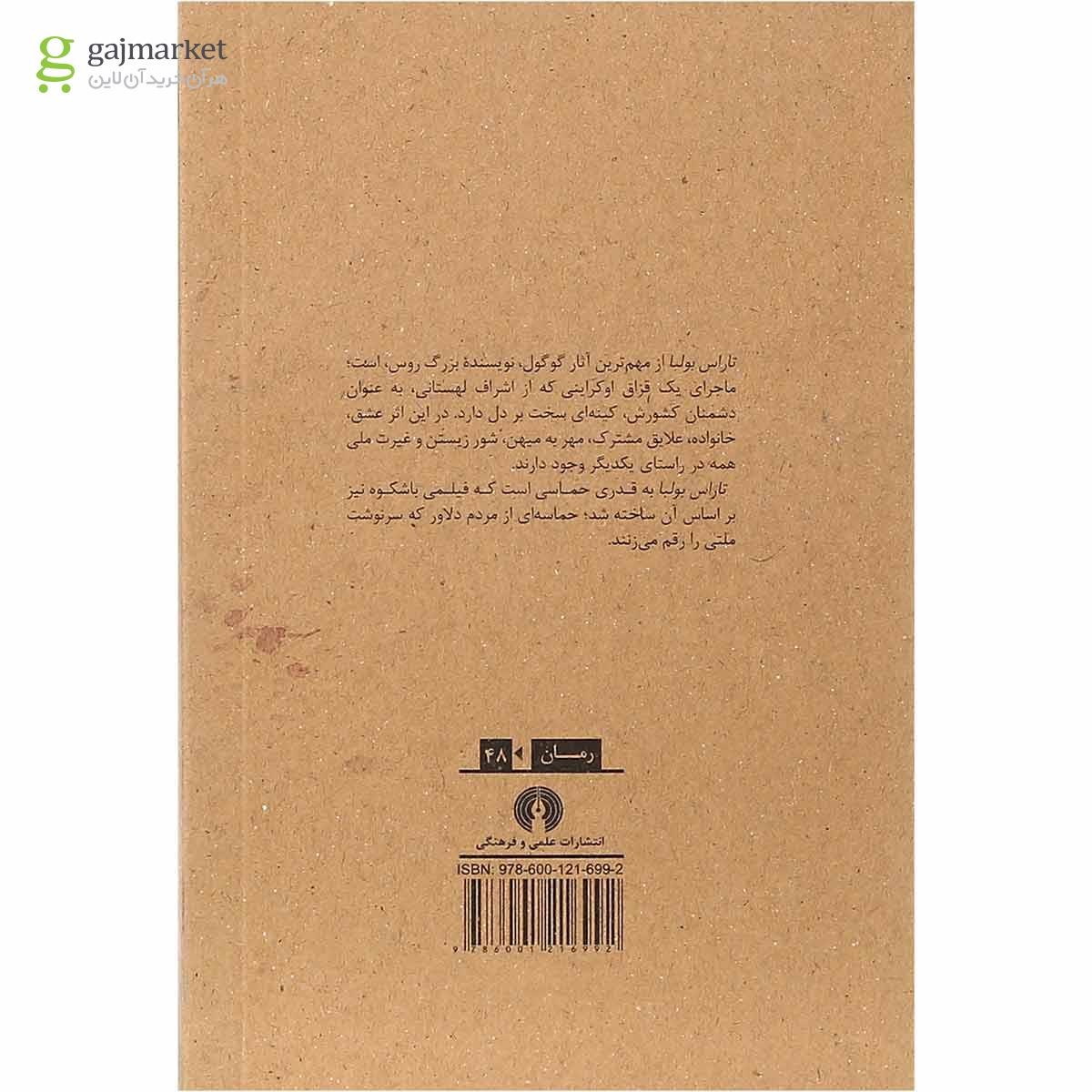 تصویر از کتاب تاراس بولبا