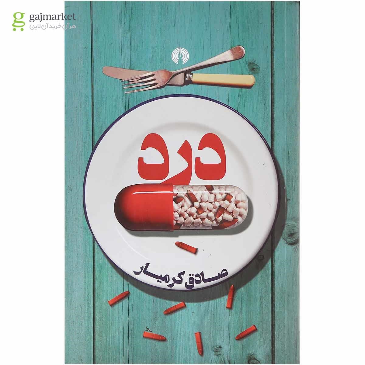 تصویر از کتاب درد