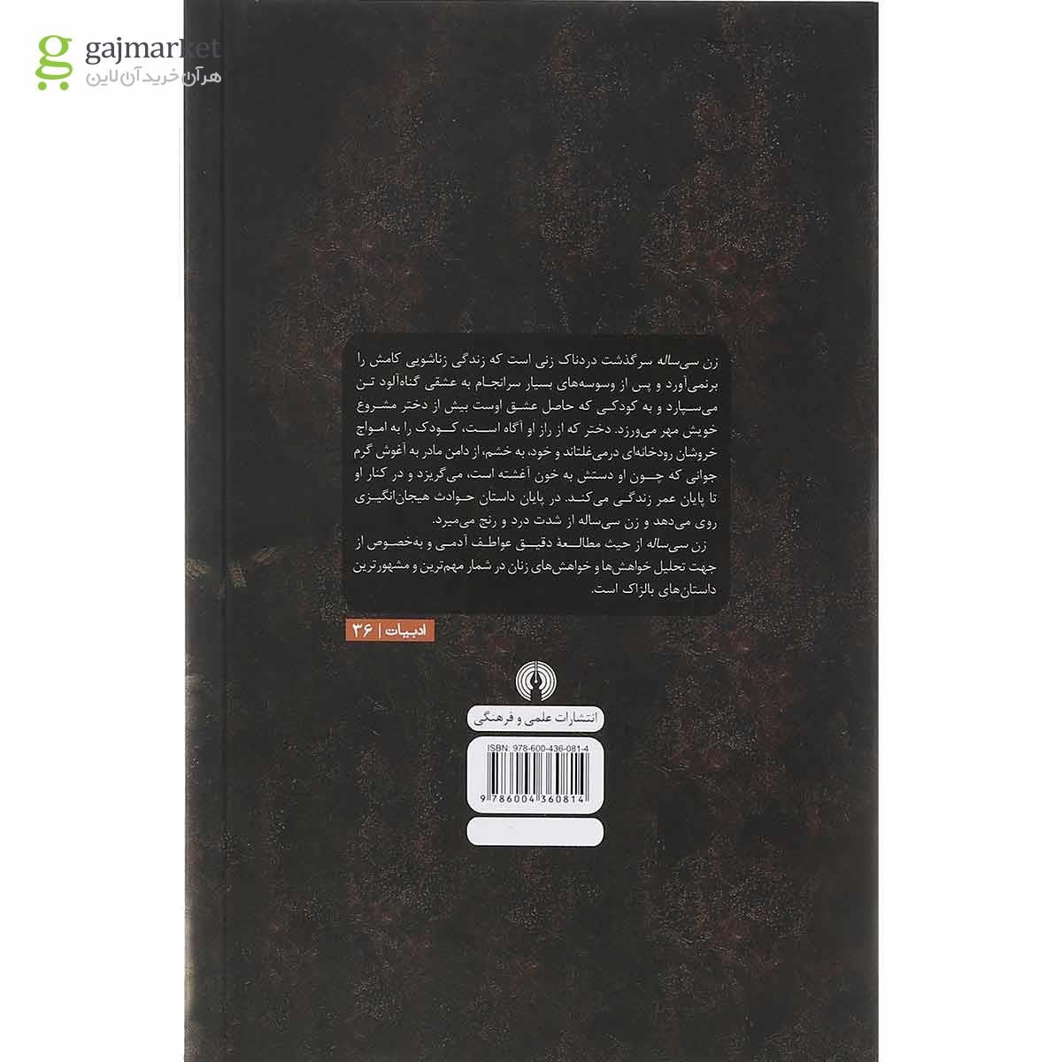تصویر از کتاب زن سی ساله