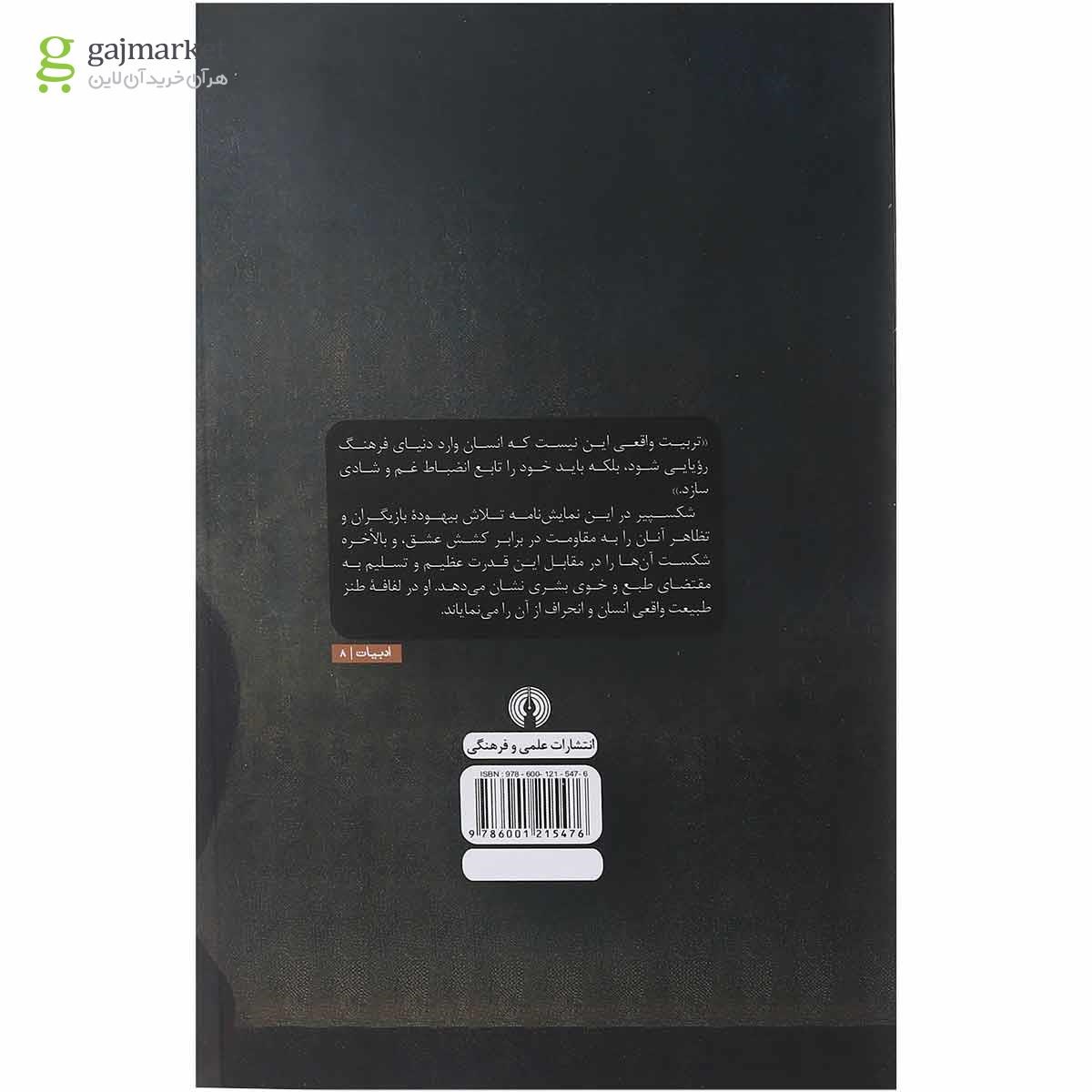 تصویر از کتاب تلاش بیهوده عشق