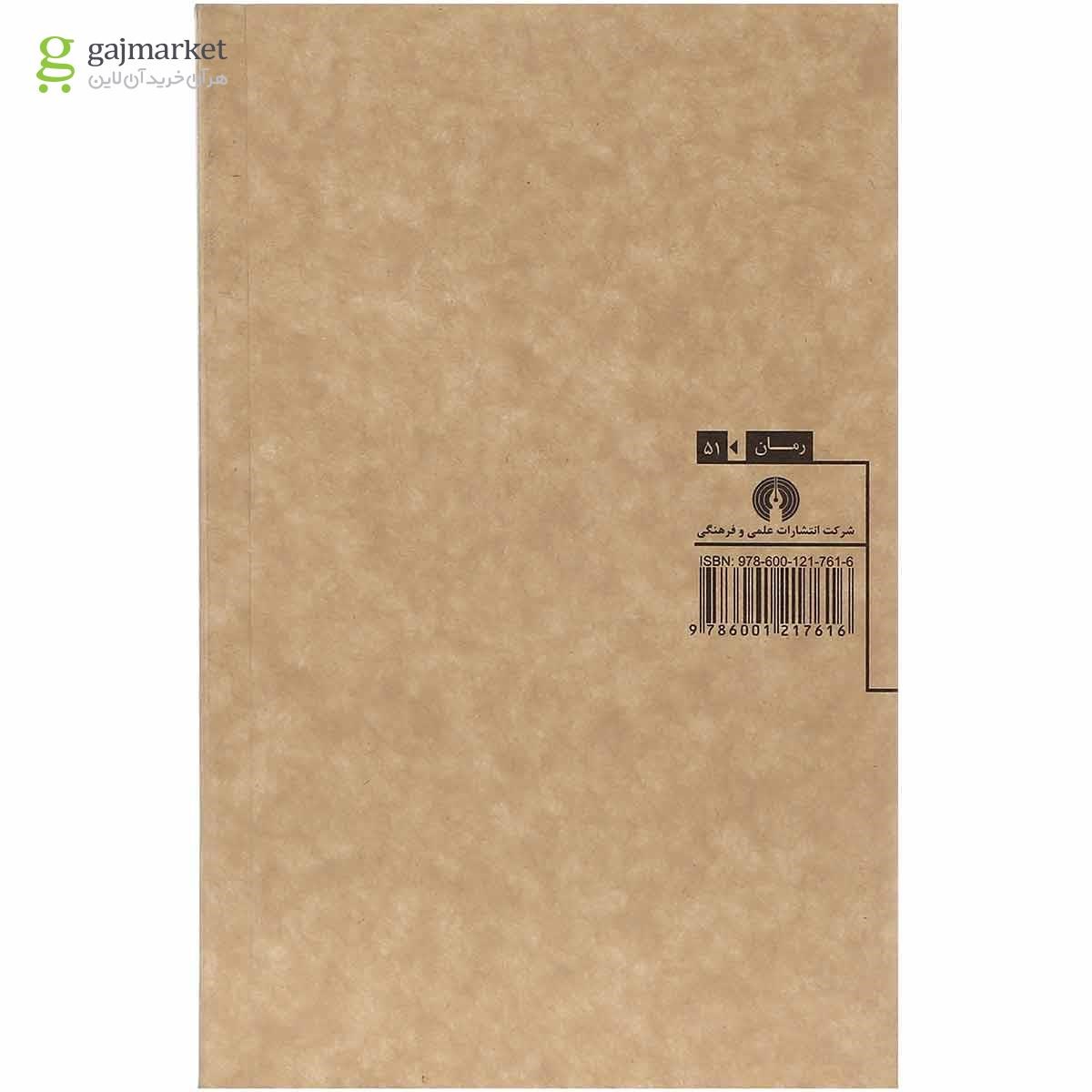تصویر از کتاب مشعل سنگین