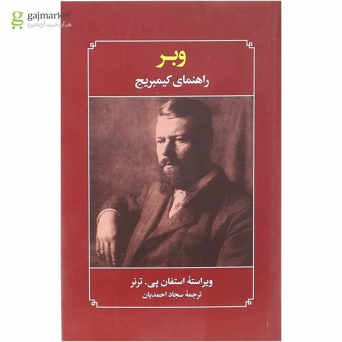 تصویر از کتاب وبر