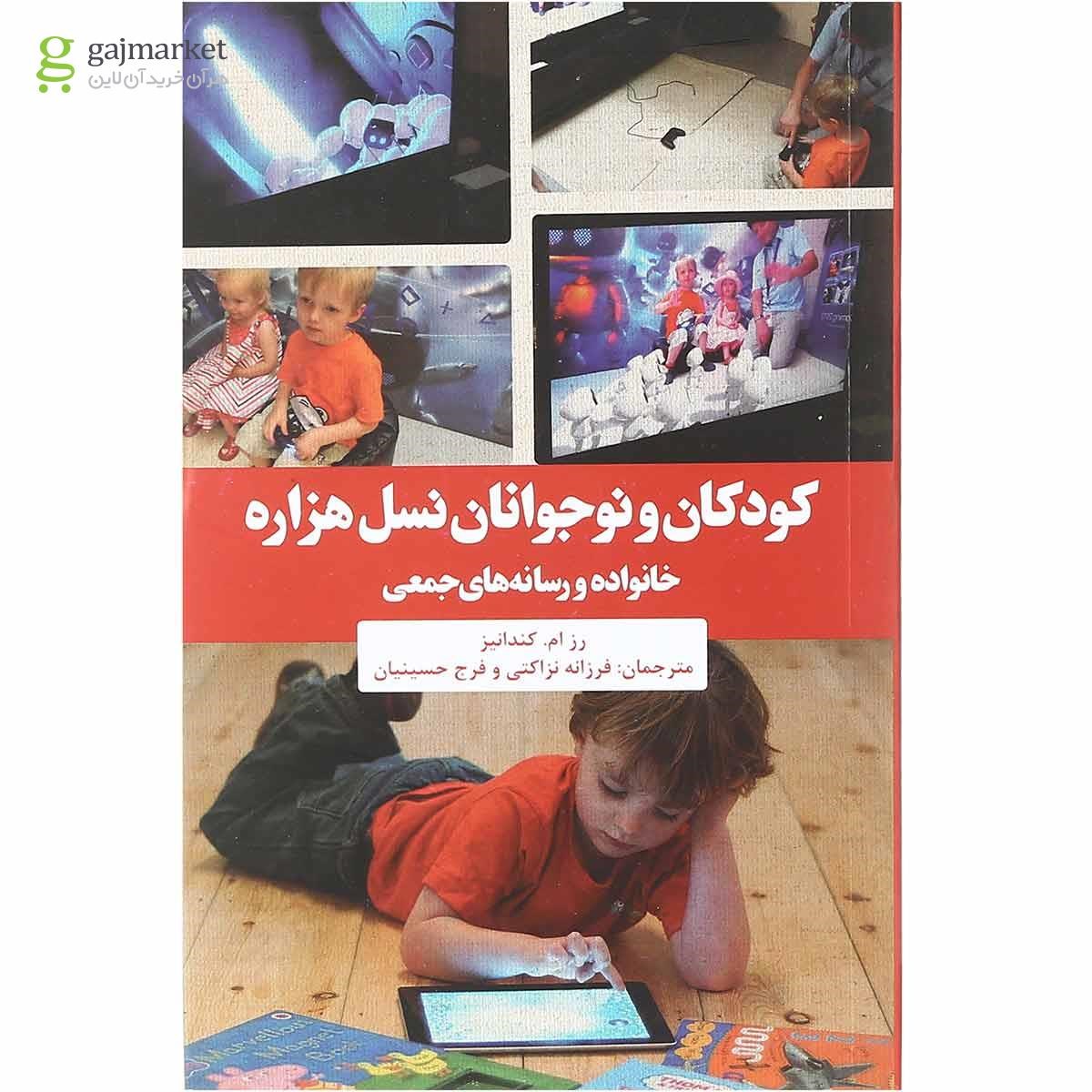 تصویر از کتاب کودکان و نوجوانان نسل هزاره