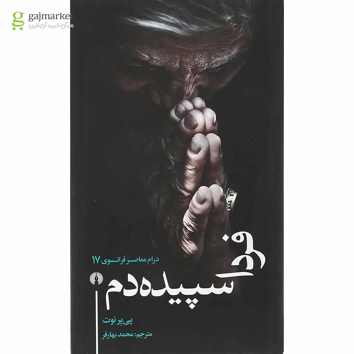 تصویر از کتاب فردا سپیده دم