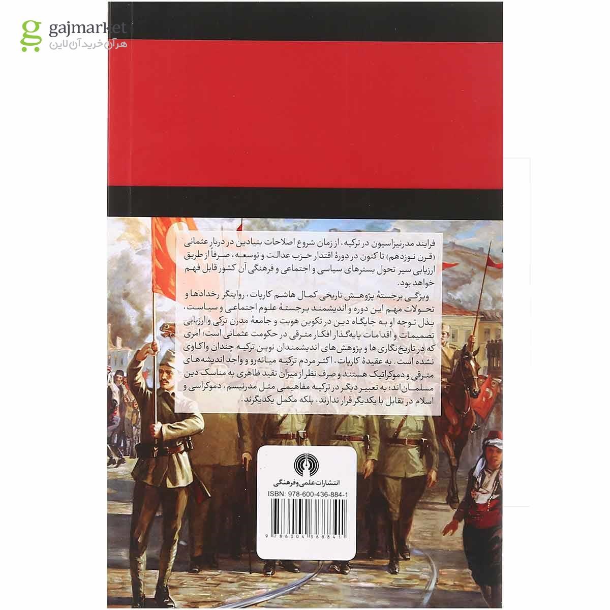 تصویر از کتاب تاریخ مختصر ترکیه